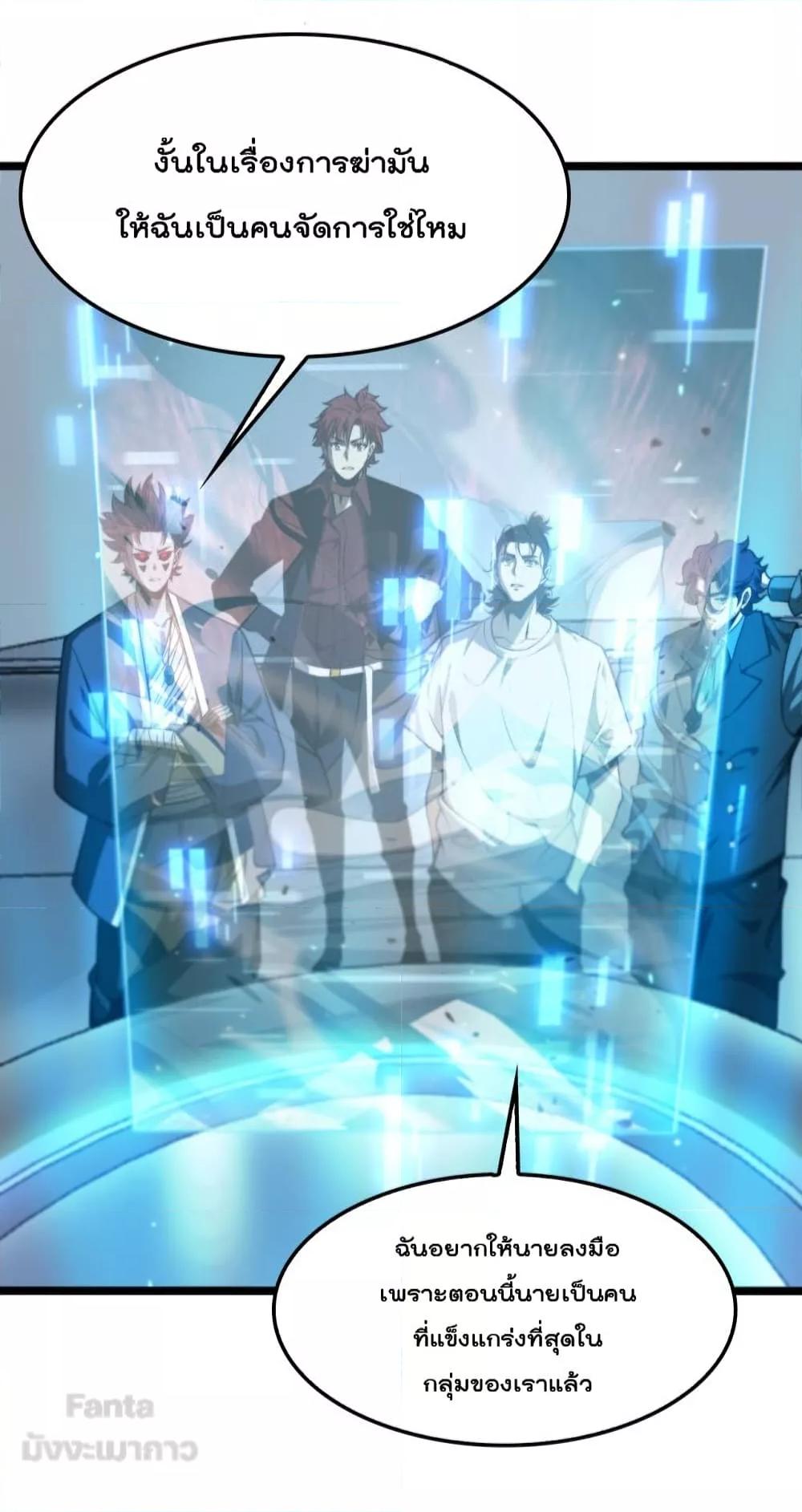 World’s Apocalypse Online ตอนที่ 134 (3)