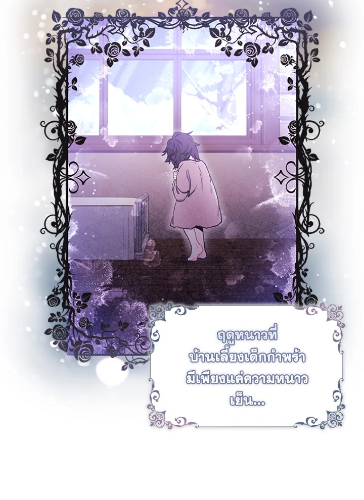 I Became the Male Lead’s Adopted Daughter 49 38