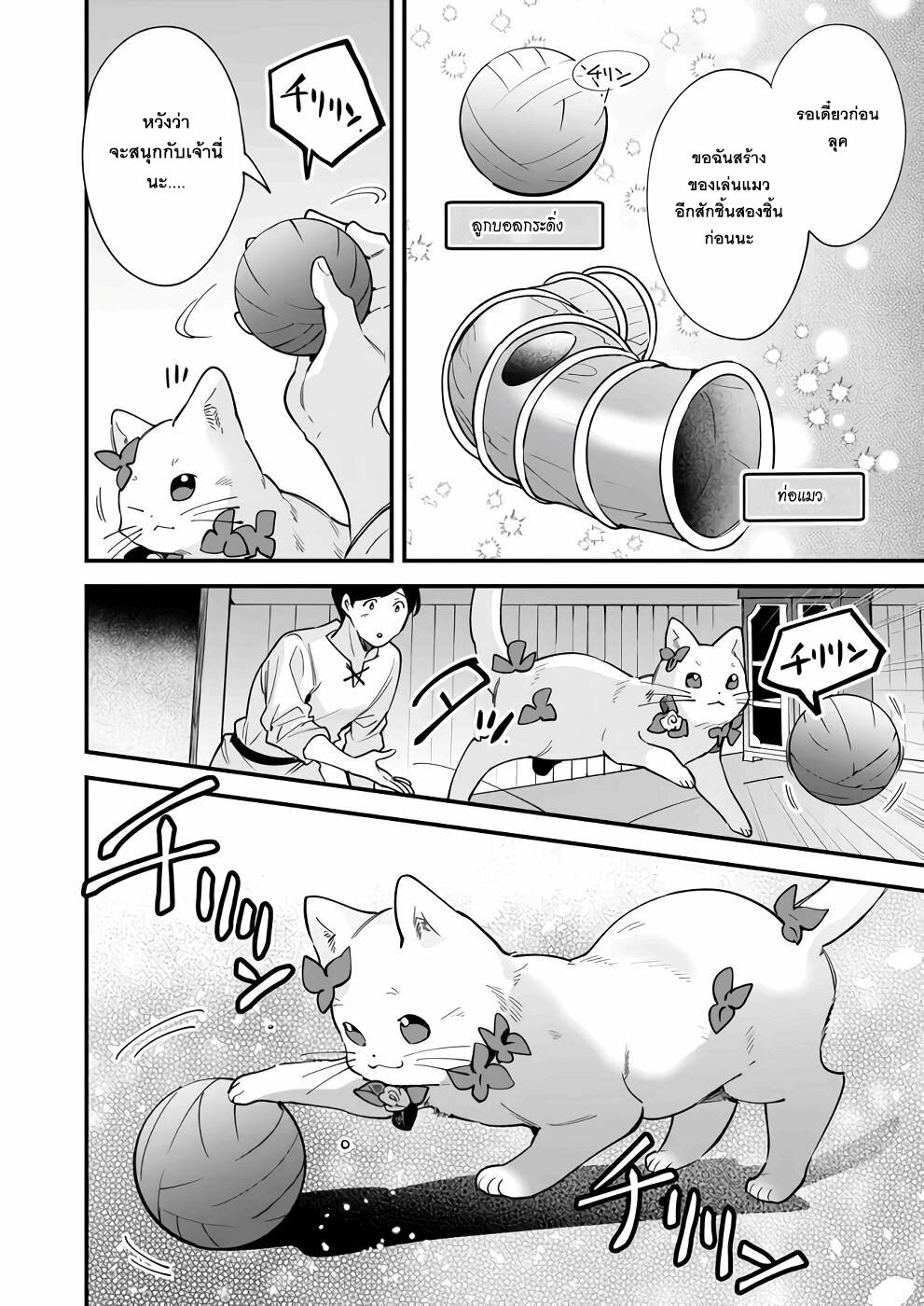 Isekai Mofumofu Cafe 13 24