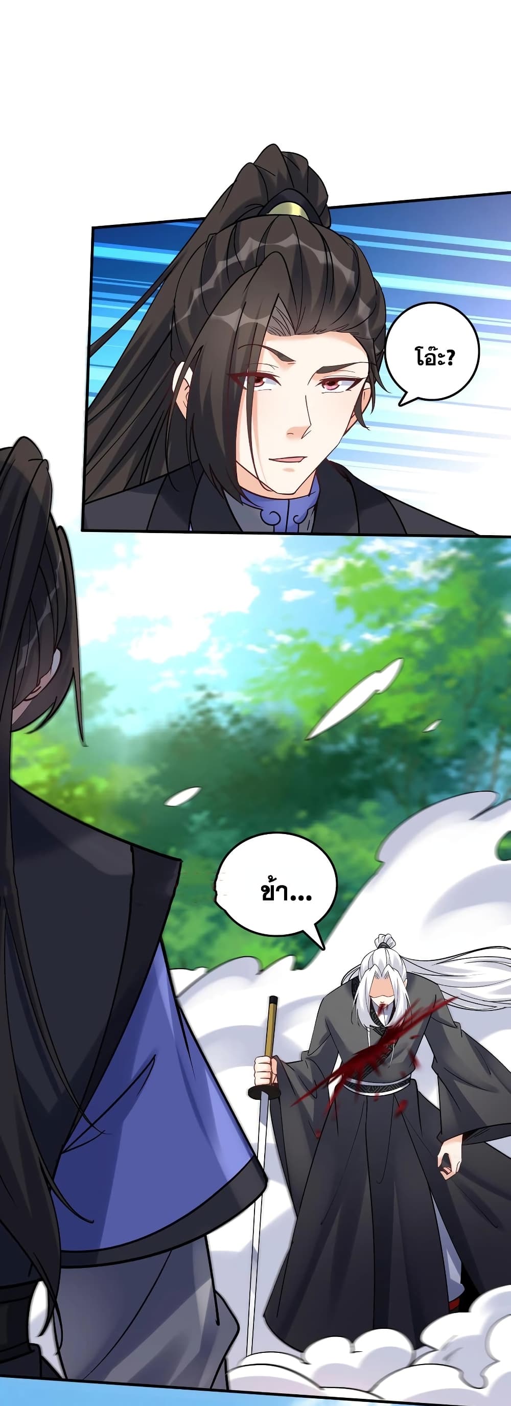 This Villain Has a Little Conscience, But Not Much! ตอนที่ 76 (28)