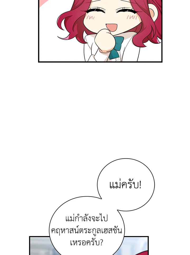 I Became the Villain's Mother 68 72