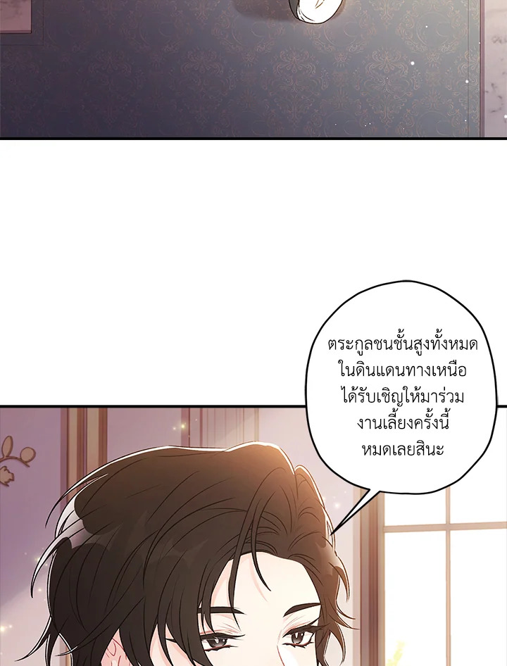 I Became the Male Lead’s Adopted Daughter 86 31