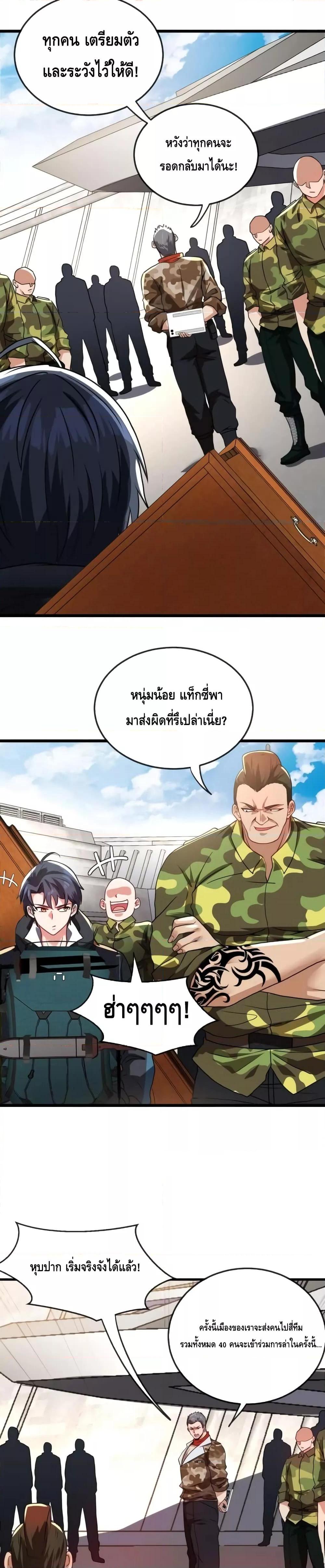 Super God System à¸£à¸°à¸šà¸šà¸­à¸±à¸žà¹€à¸à¸£à¸”à¸£à¸°à¸”à¸±à¸šà¹€à¸—à¸ž à¸•à¸­à¸™à¸—à¸µà¹ˆ 19 (3)