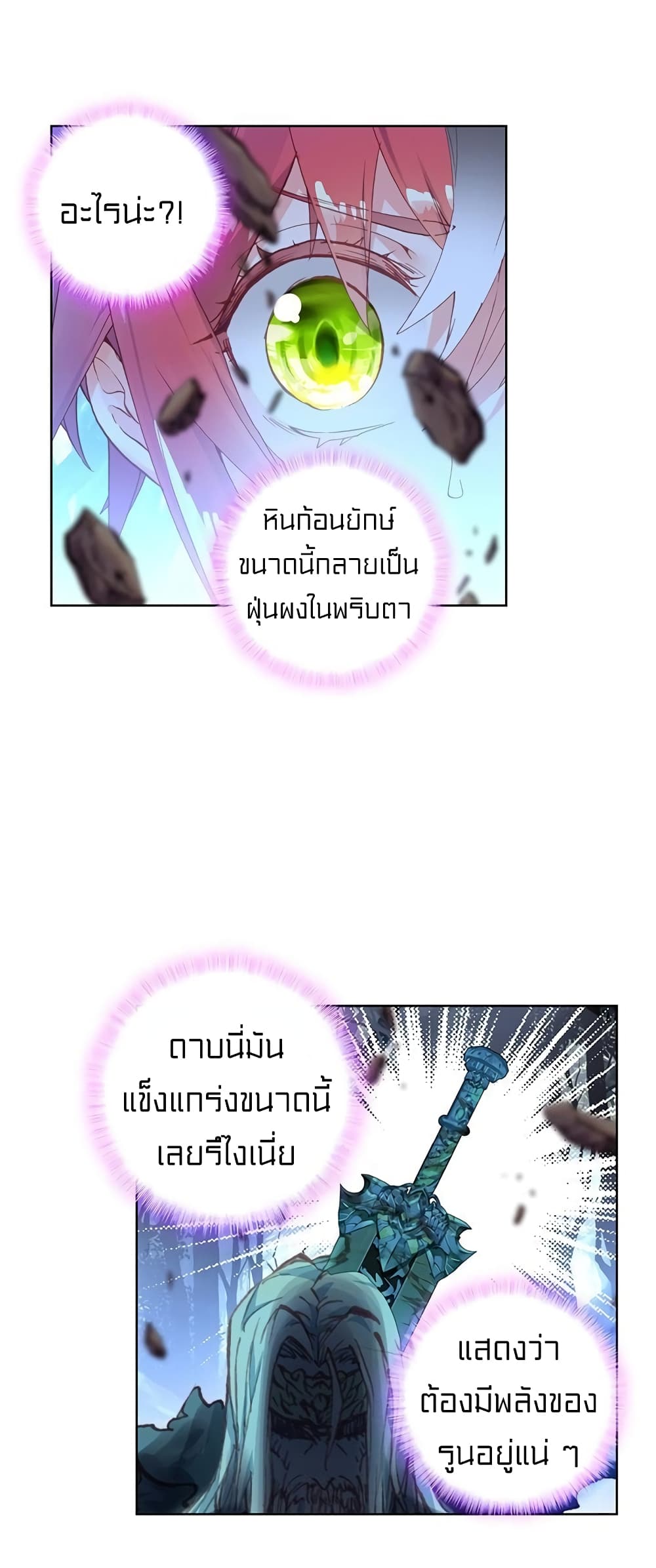 Perfect World ตอนที่ 84 (8)