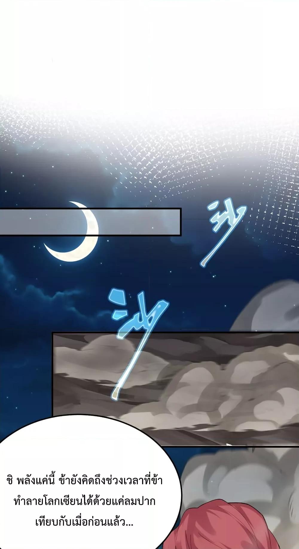 Am I Invincible ตอนที่ 70 (7)