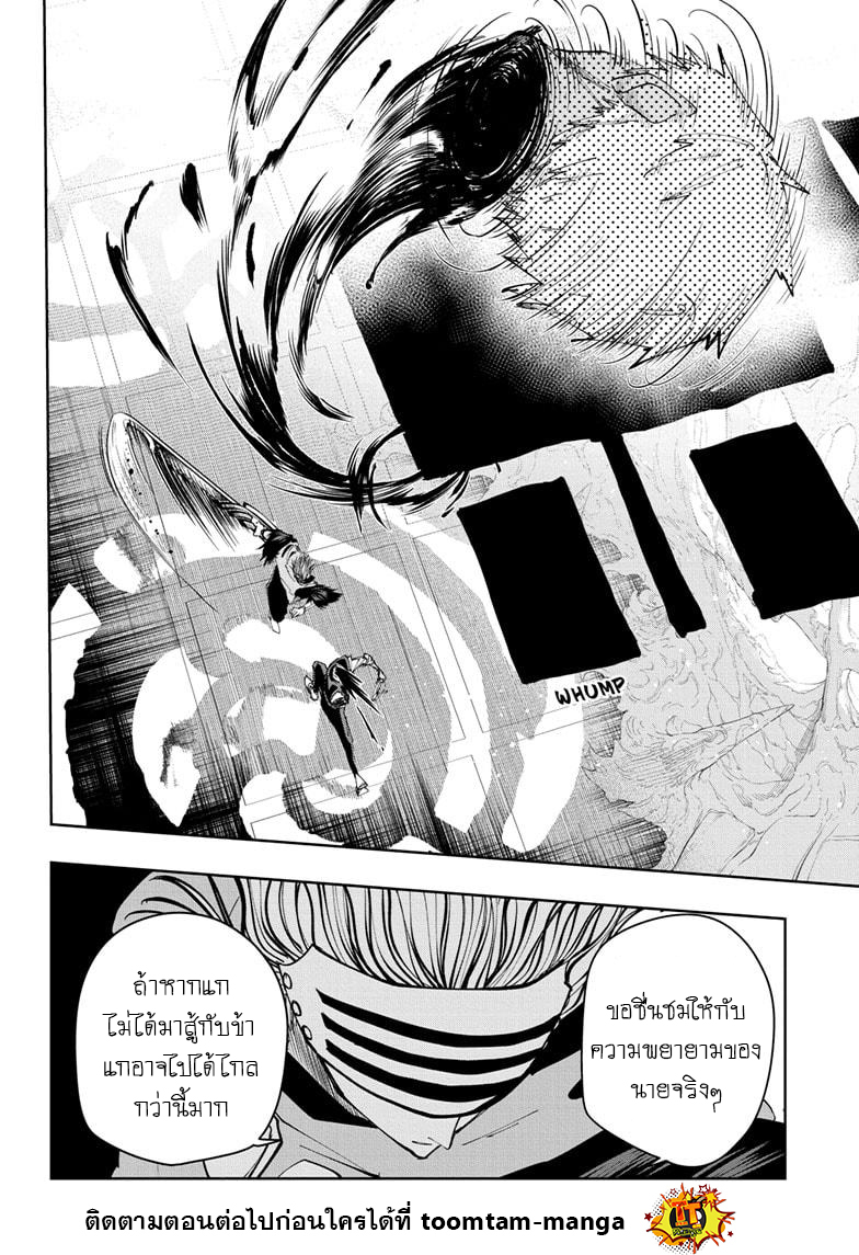 Mashle Magic and Muscles 111 12