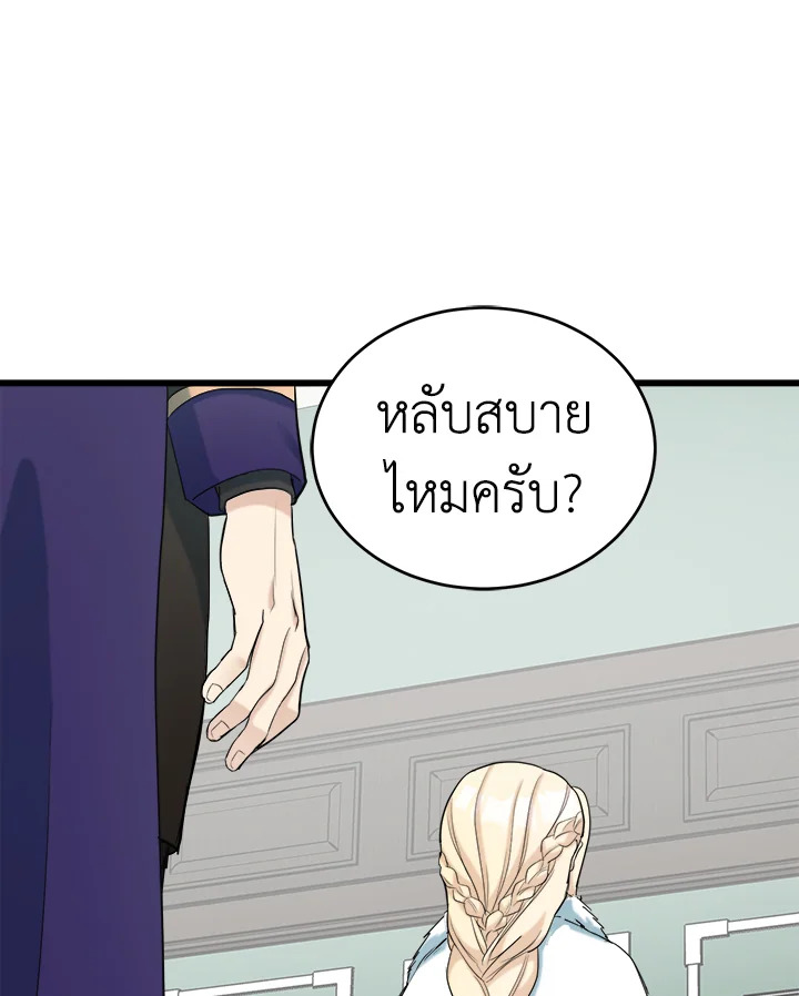 The Villainess Lives Twice 46 78