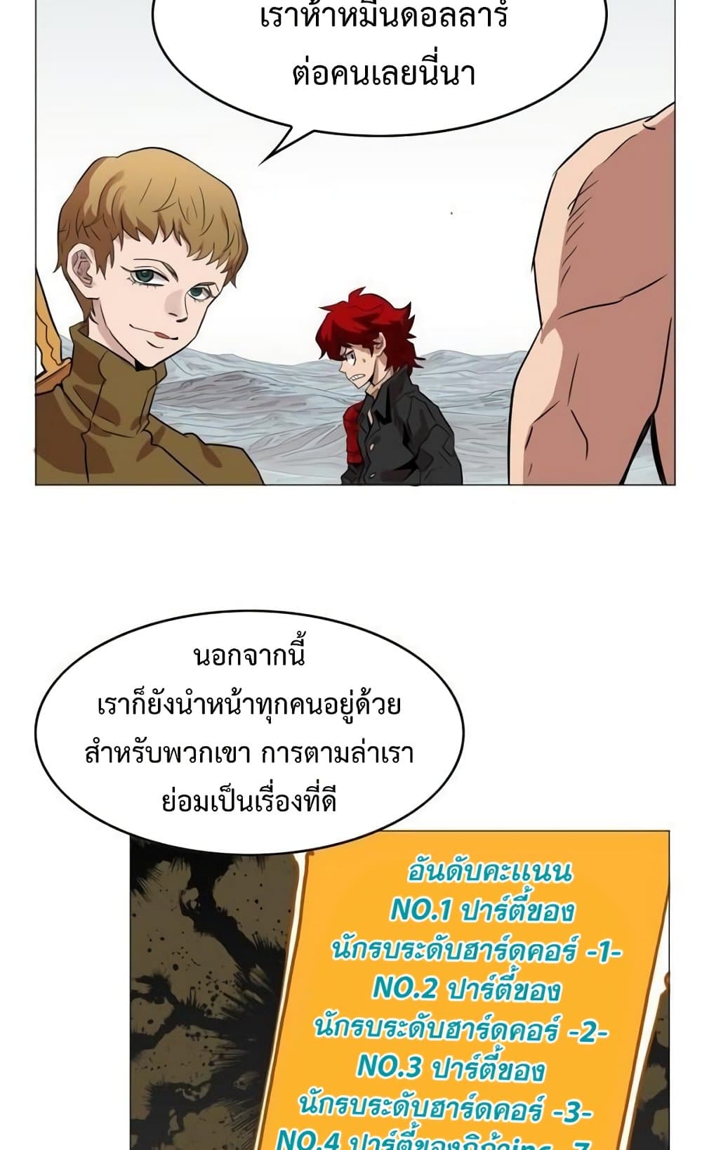 Hardcore Leveling Warrior ตอนที่ 45 (6)