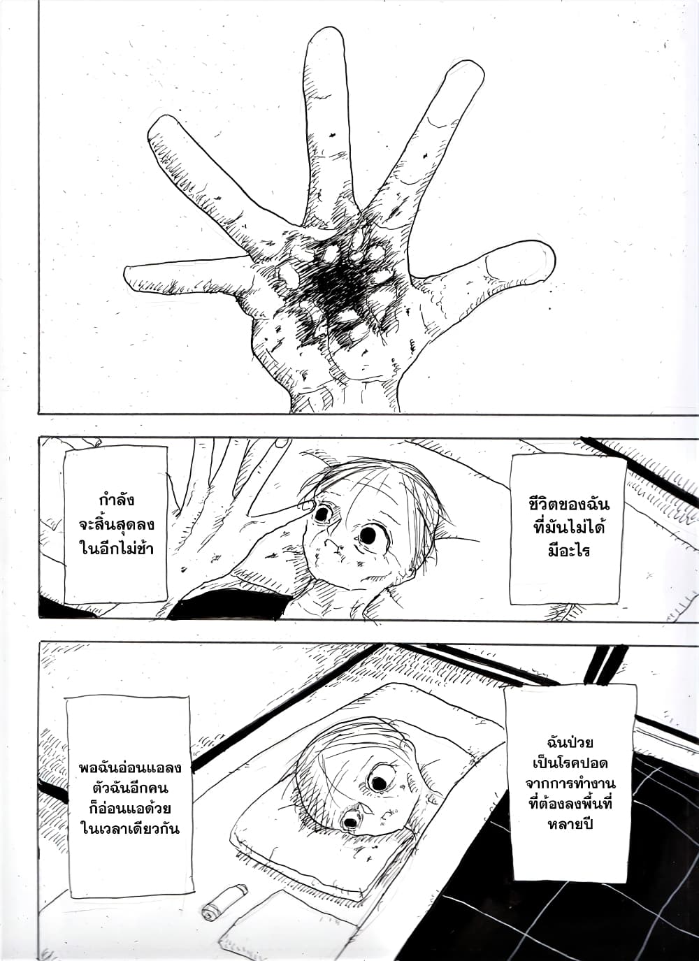 Ore da ตอนที่ 1 (21)