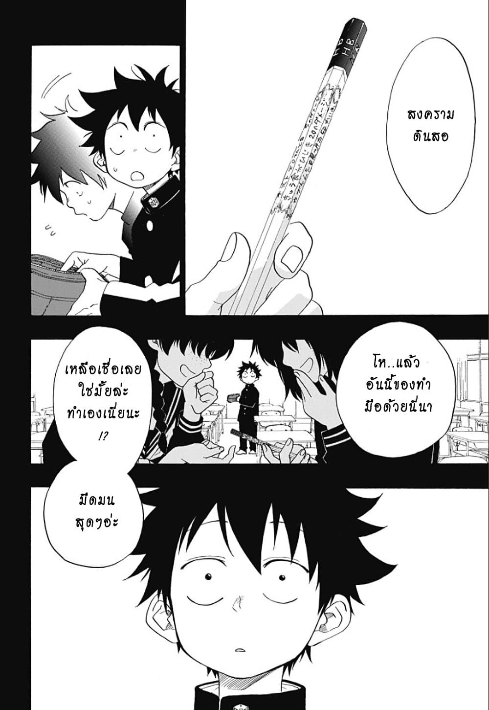 Ao no Furaggu ตอนที่ 16 (2)