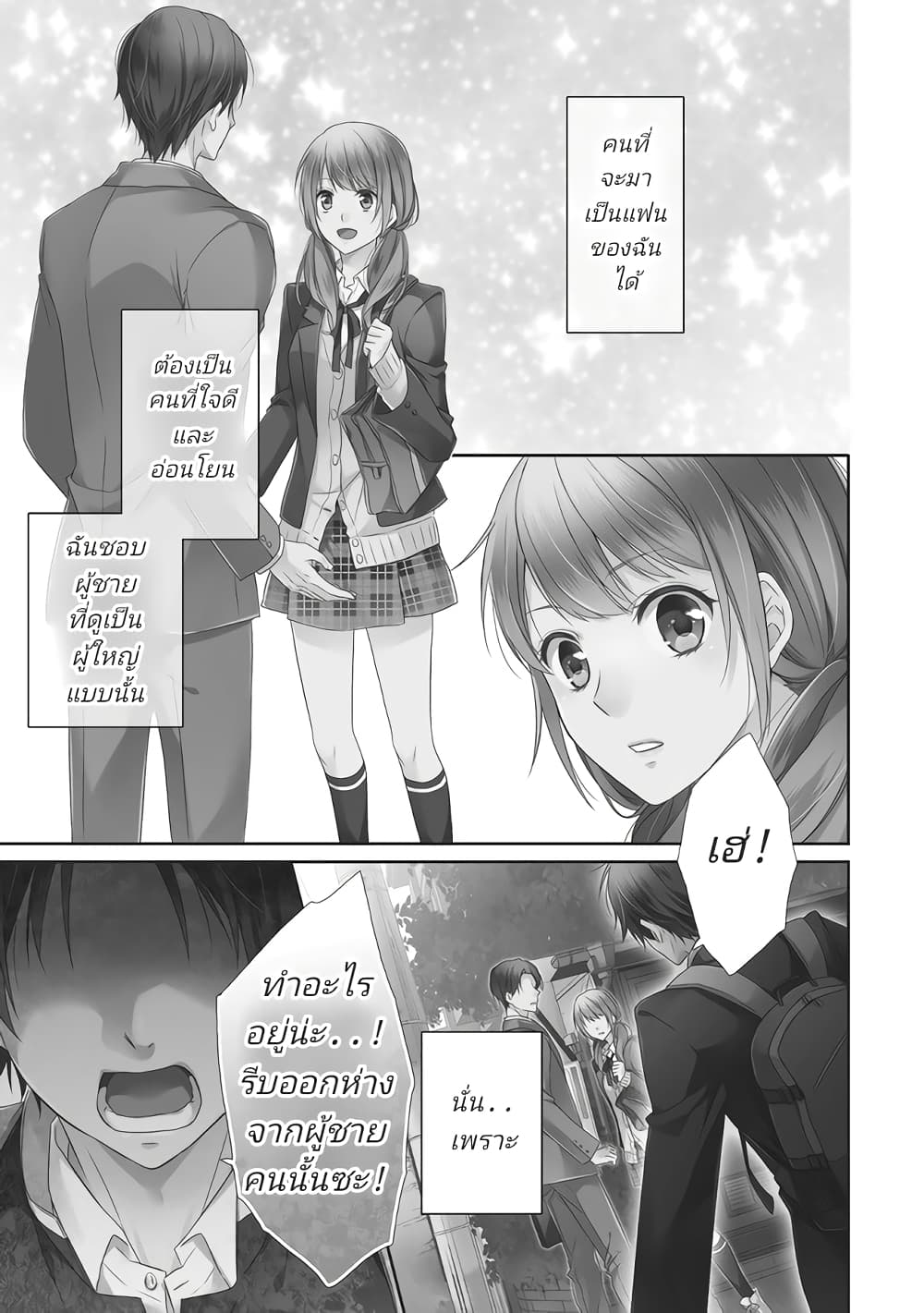 Mikansei Lovers ตอนที่ 1 (1)