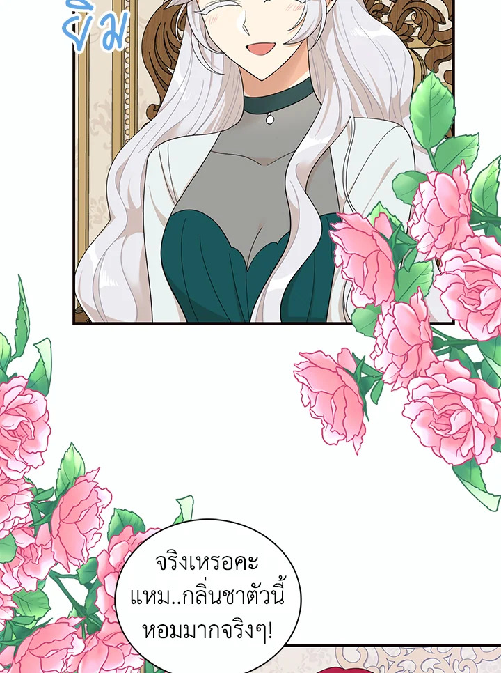 I Became the Villain's Mother 73 65