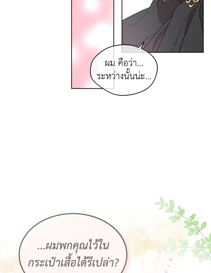 I Became the Male Lead’s Stepmother 61 50