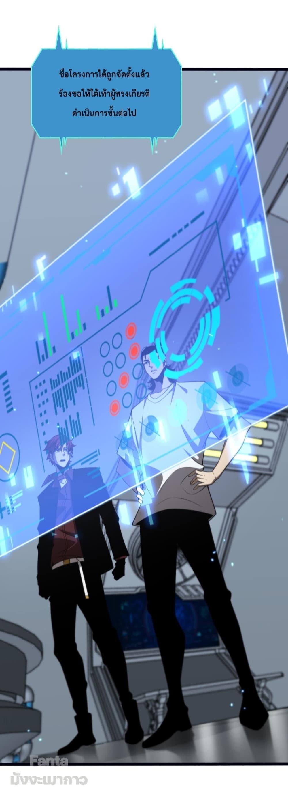 World’s Apocalypse Online ตอนที่ 134 (24)