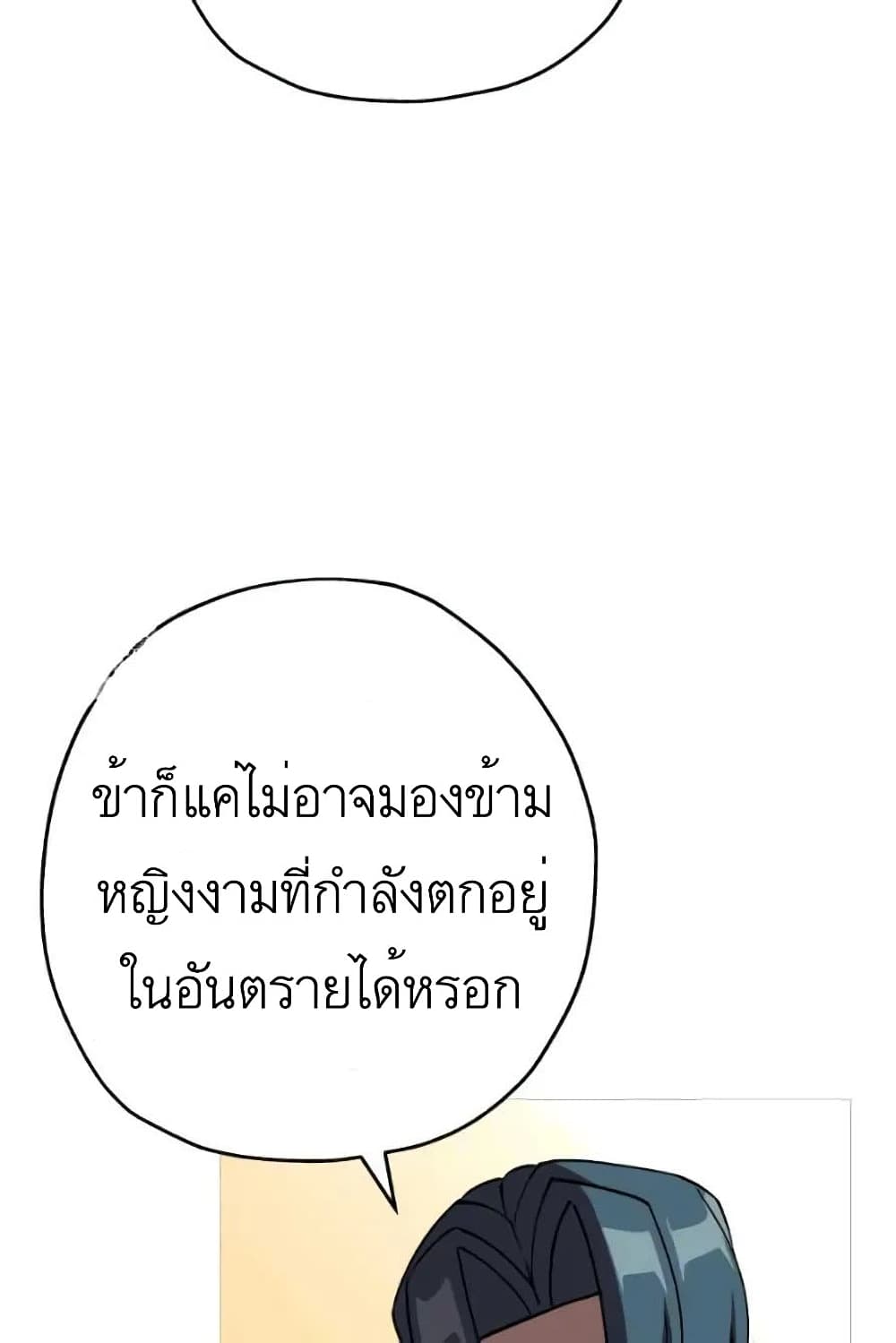 The Story of a Low Rank Soldier Becoming a Monarch ตอนที่ 57 (61)