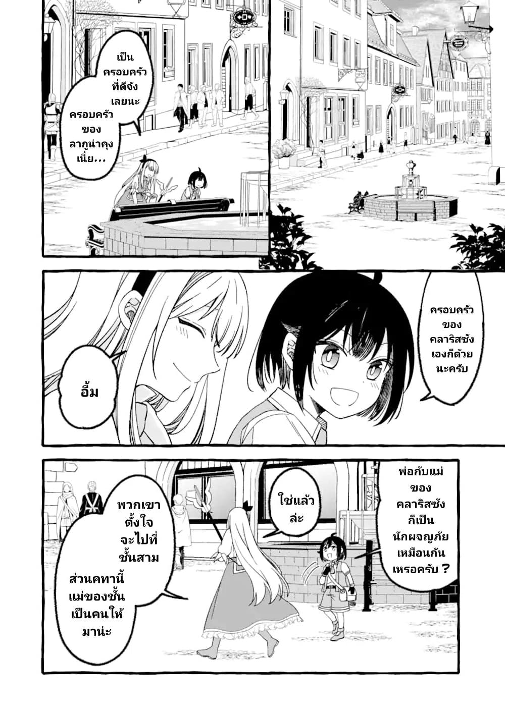 Saikyou Ken Sei no Mahou Shugyou ตอนที่ 7 (17)