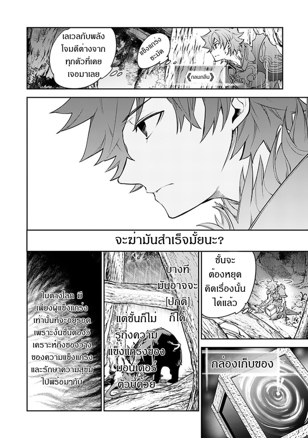 Isekai de Cheat Skill wo te ni Shita ore wa 8 (12)
