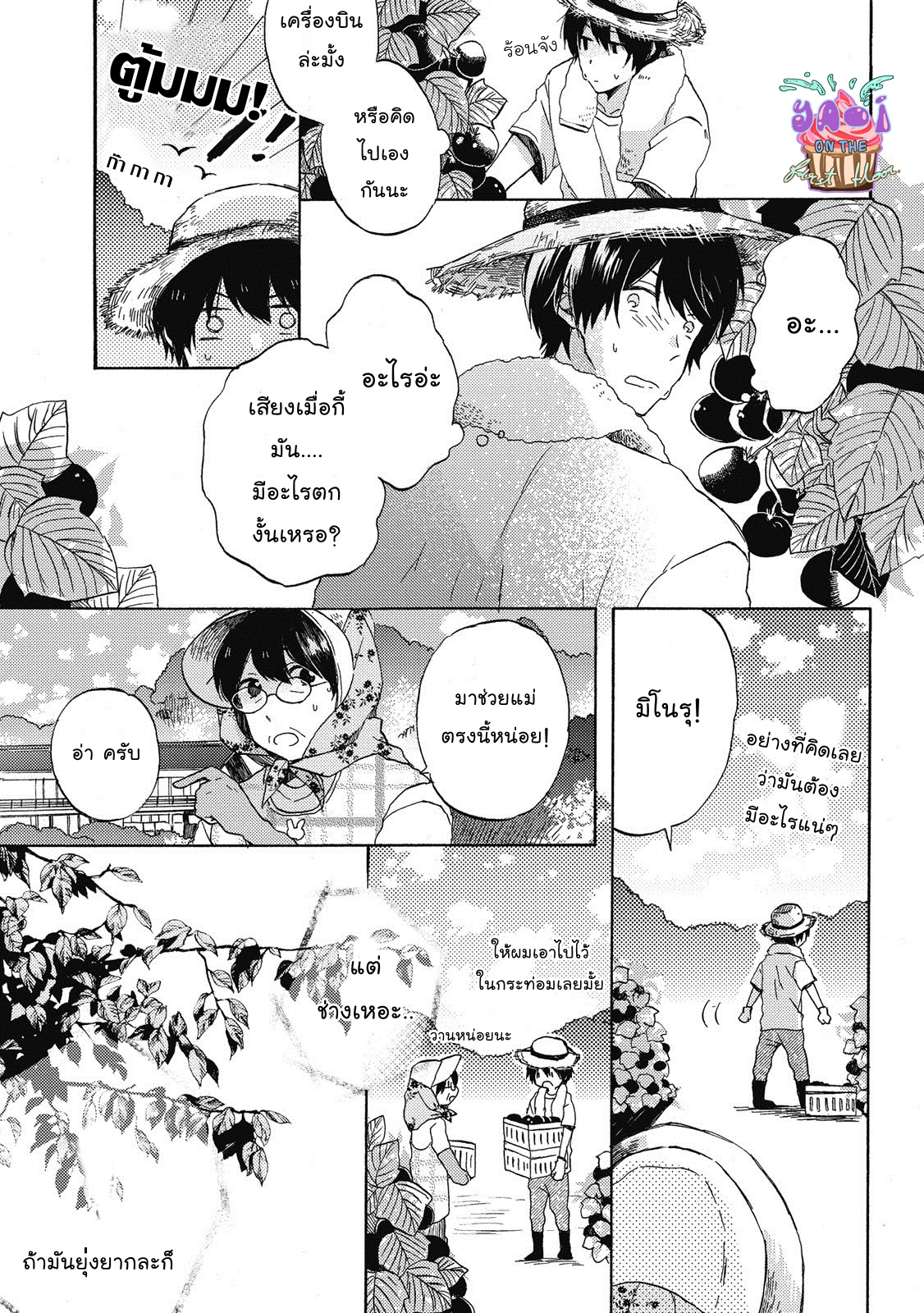 Uchuu de Ichiban Kimi ga Suki 1 04