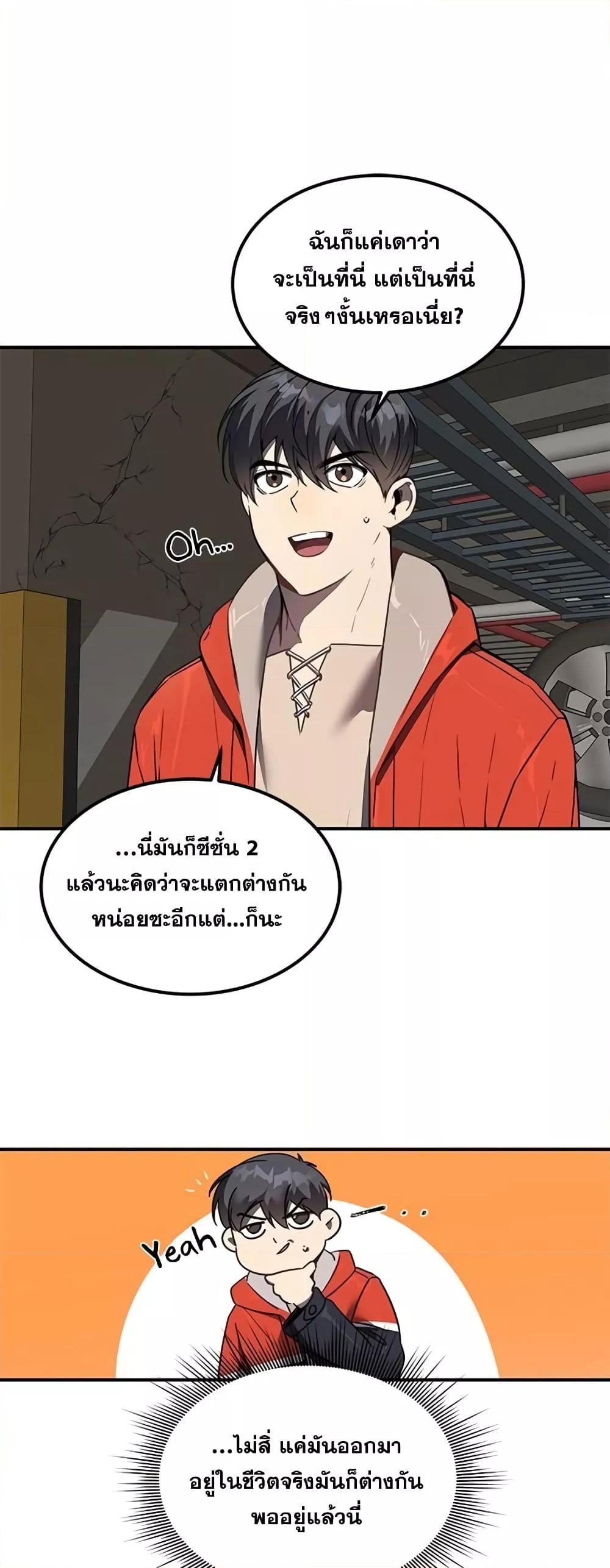 Legendary Ranker Comeback เธ•เธญเธเธ—เธตเน 2 39