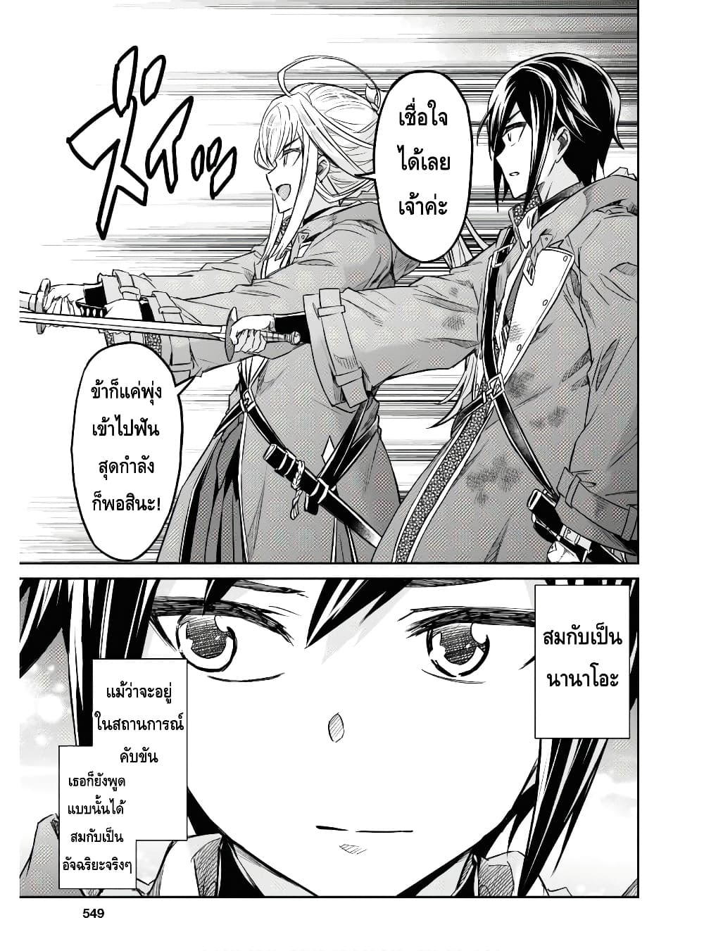 Nanatsu no Maken ga Shihai suru เธ•เธญเธเธ—เธตเน 11.1 (7)