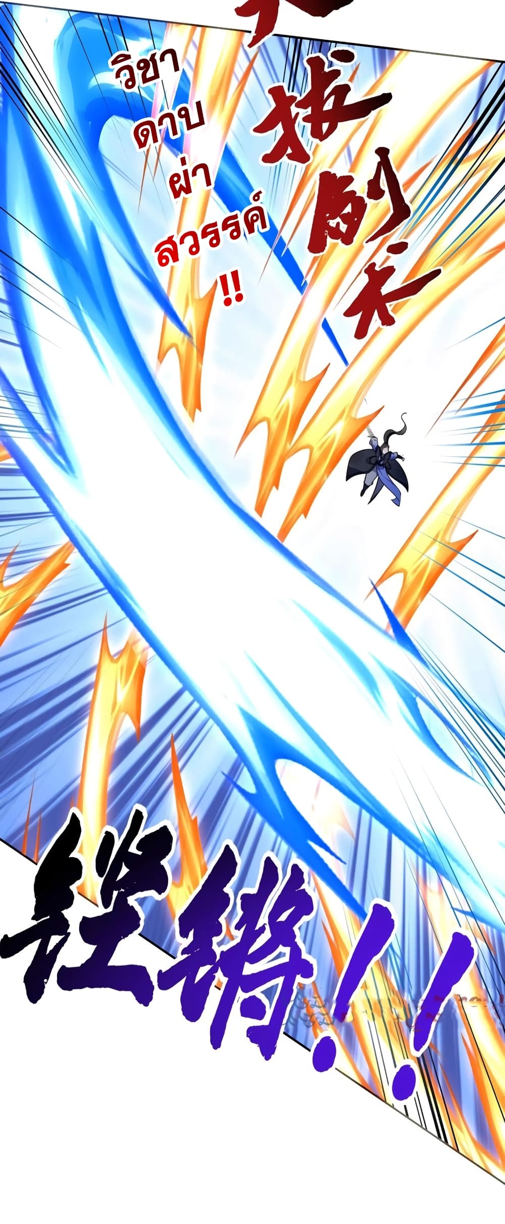 This Villain Has a Little Conscience, But Not Much! ตอนที่ 59 (29)