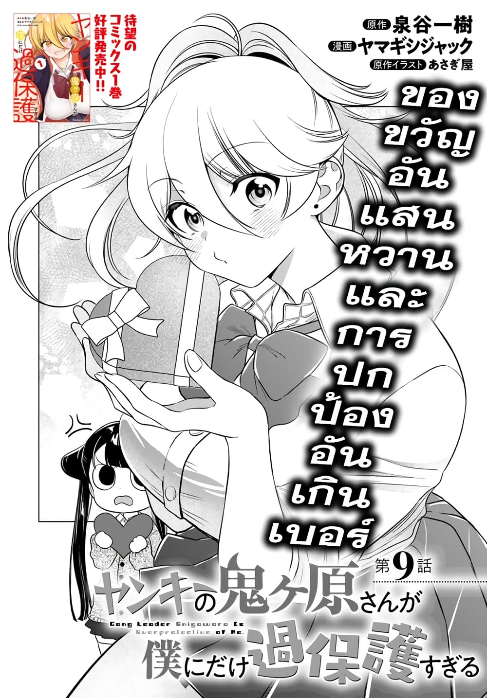 Yankee no Onigawara san ga Boku ni Dake Kahogo sugiru ตอนที่ 9 (4)