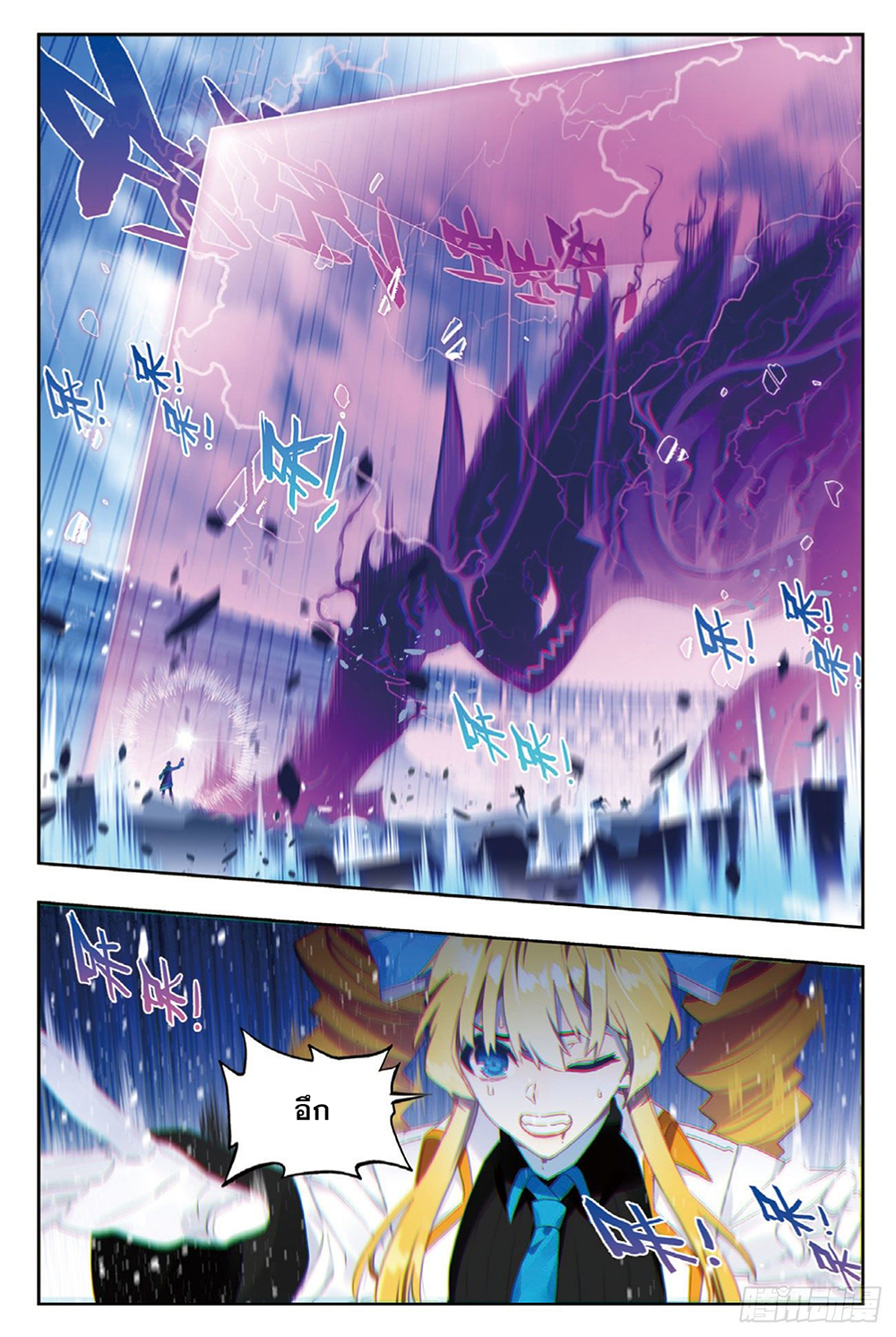 X Epoch of Dragon 96 07