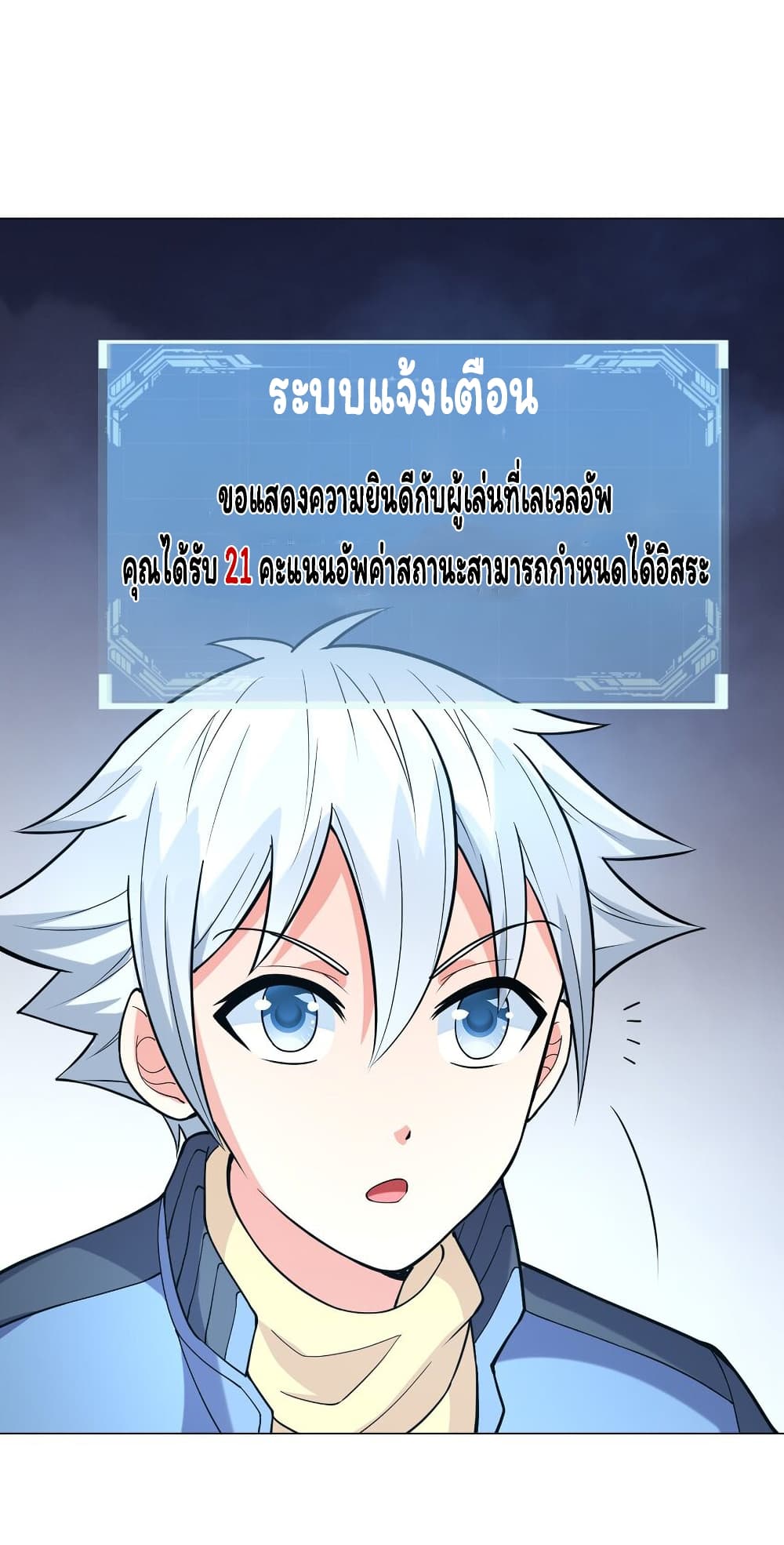 Age of the Gods The World Becomes an Online Game ตอนที่ 9 (47)