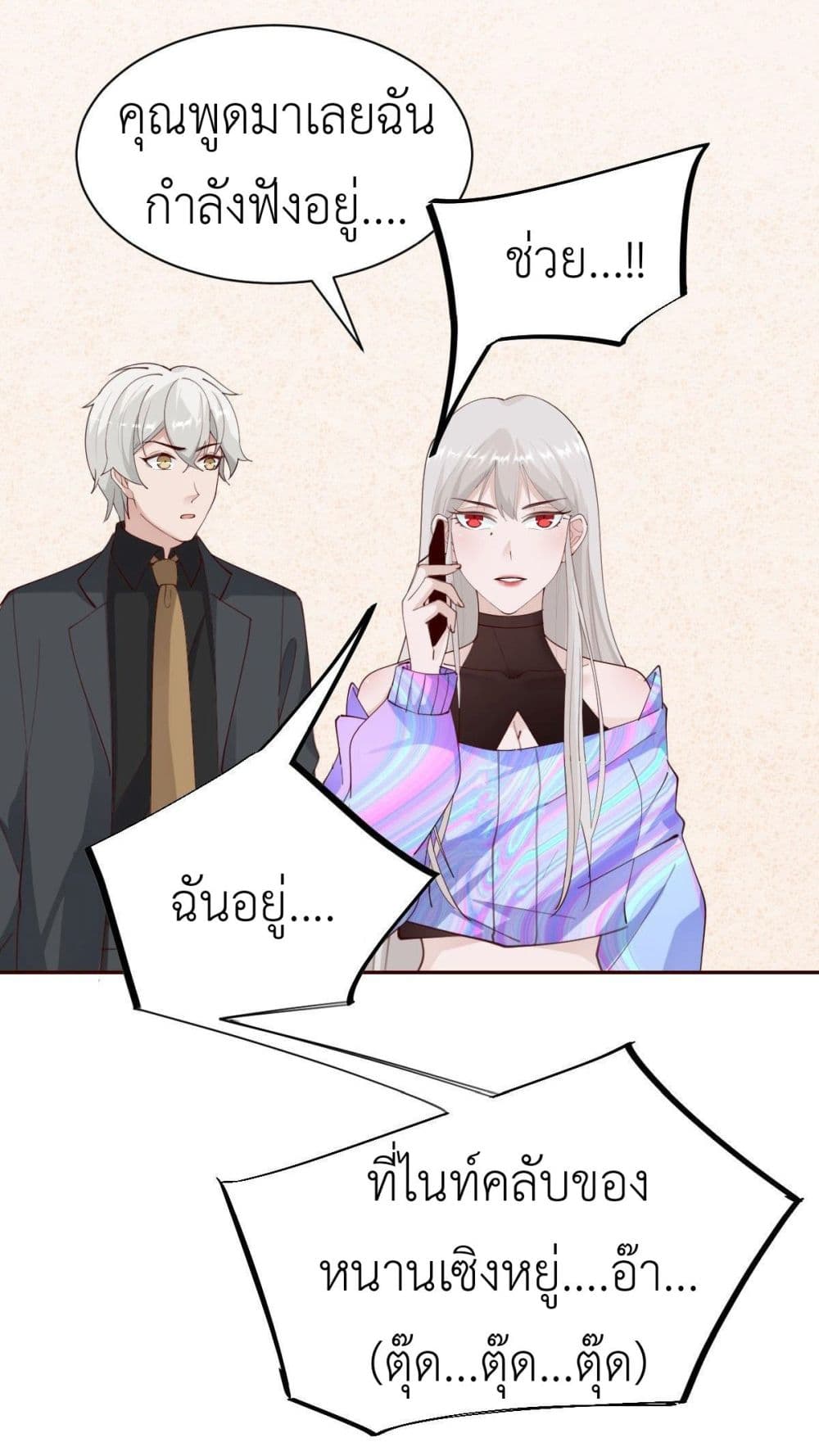 Call me Nemesis ตอนที่ 73 (35)