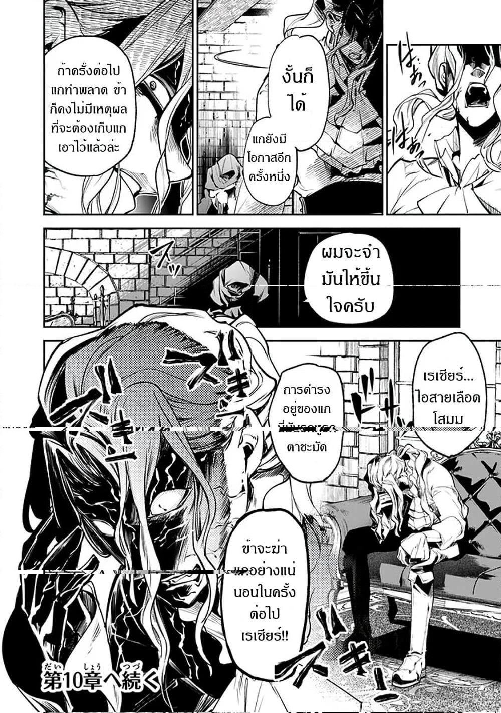 Isekai de Cheat Skill wo te ni Shita ore wa 9 (33)