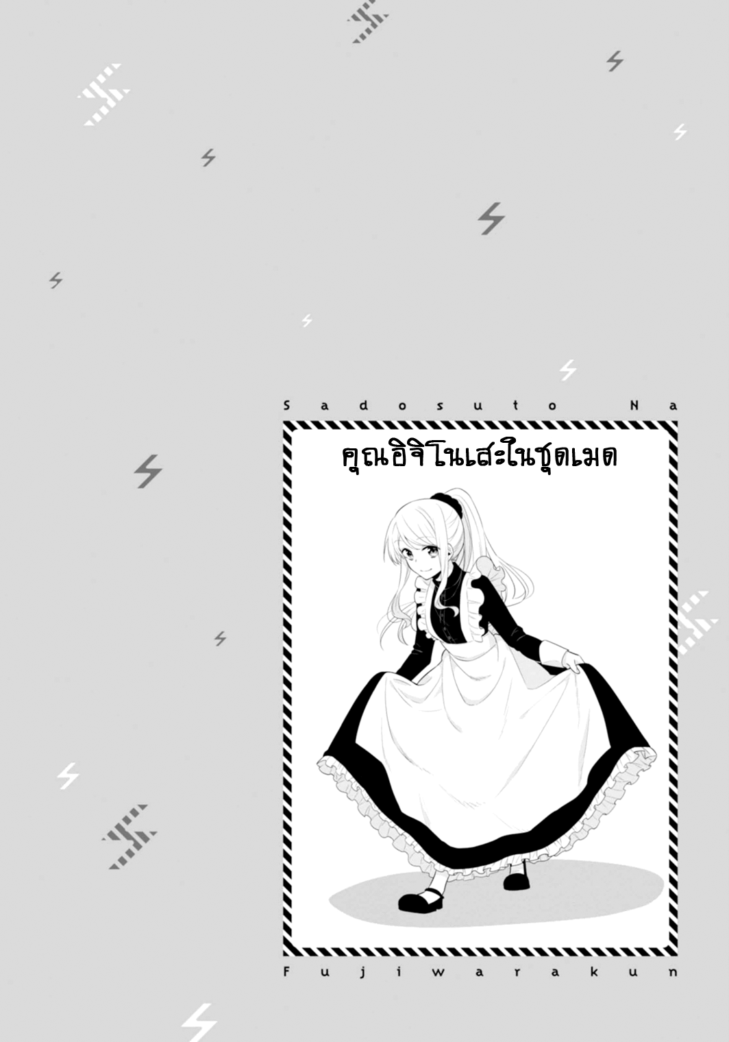 S Suto na Fujiwara kun ตอนที่ 9 (18)