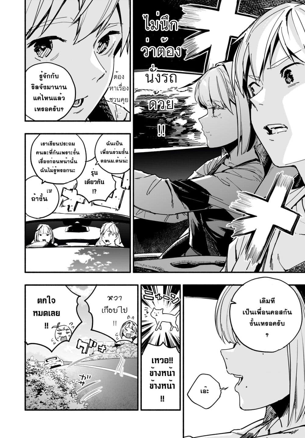 Takutore! ตอนที่ 8 (6)