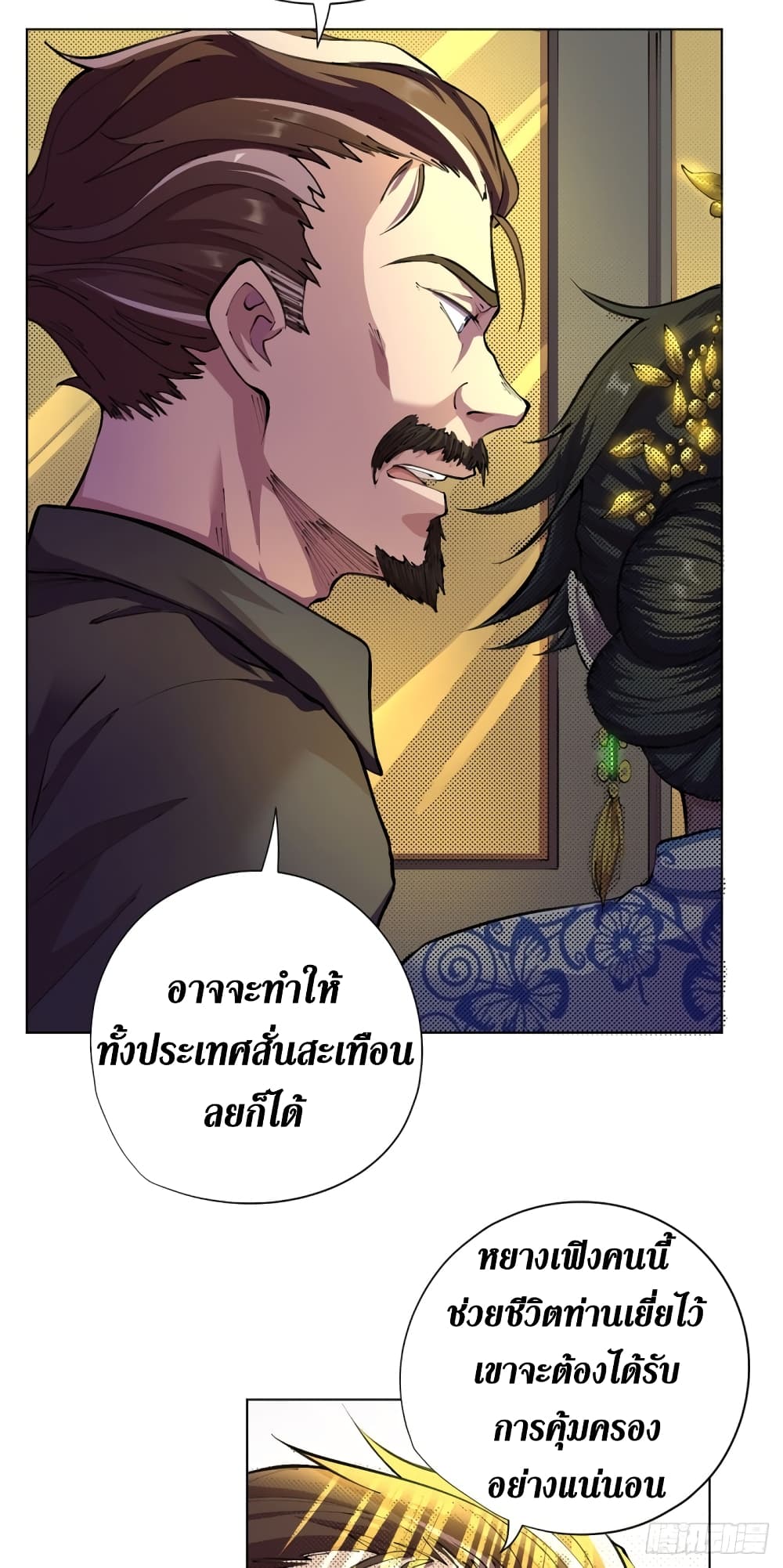 Wang Pai Shen Yi เธ•เธญเธเธ—เธตเน 13 (40)