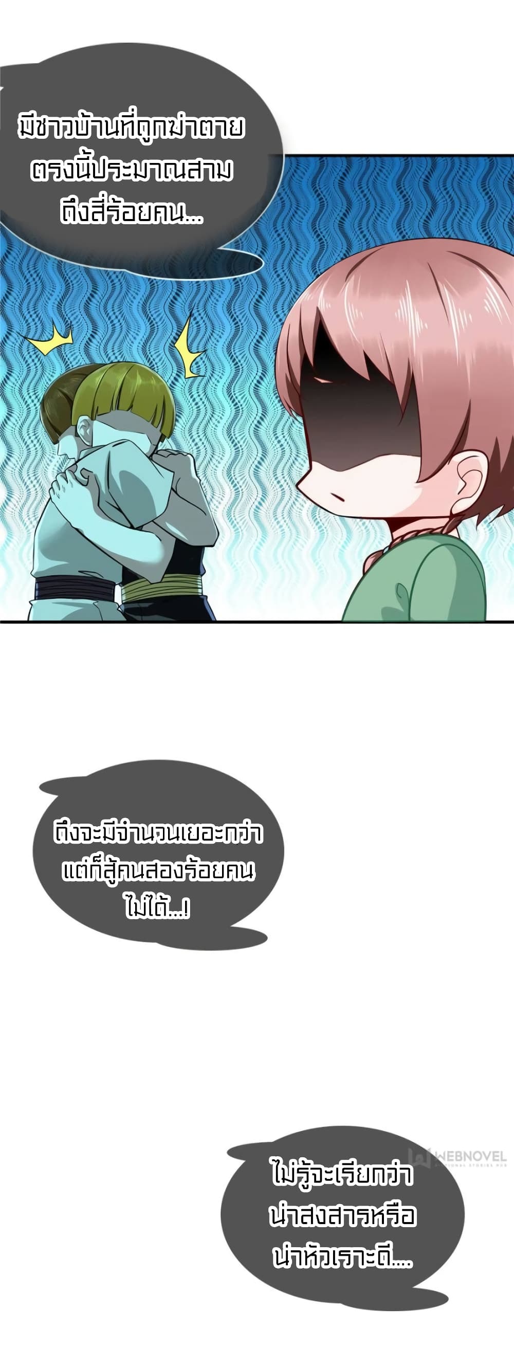 It’s not Easy to be a Man after Traveling to the Future ตอนที่ 44 (33)