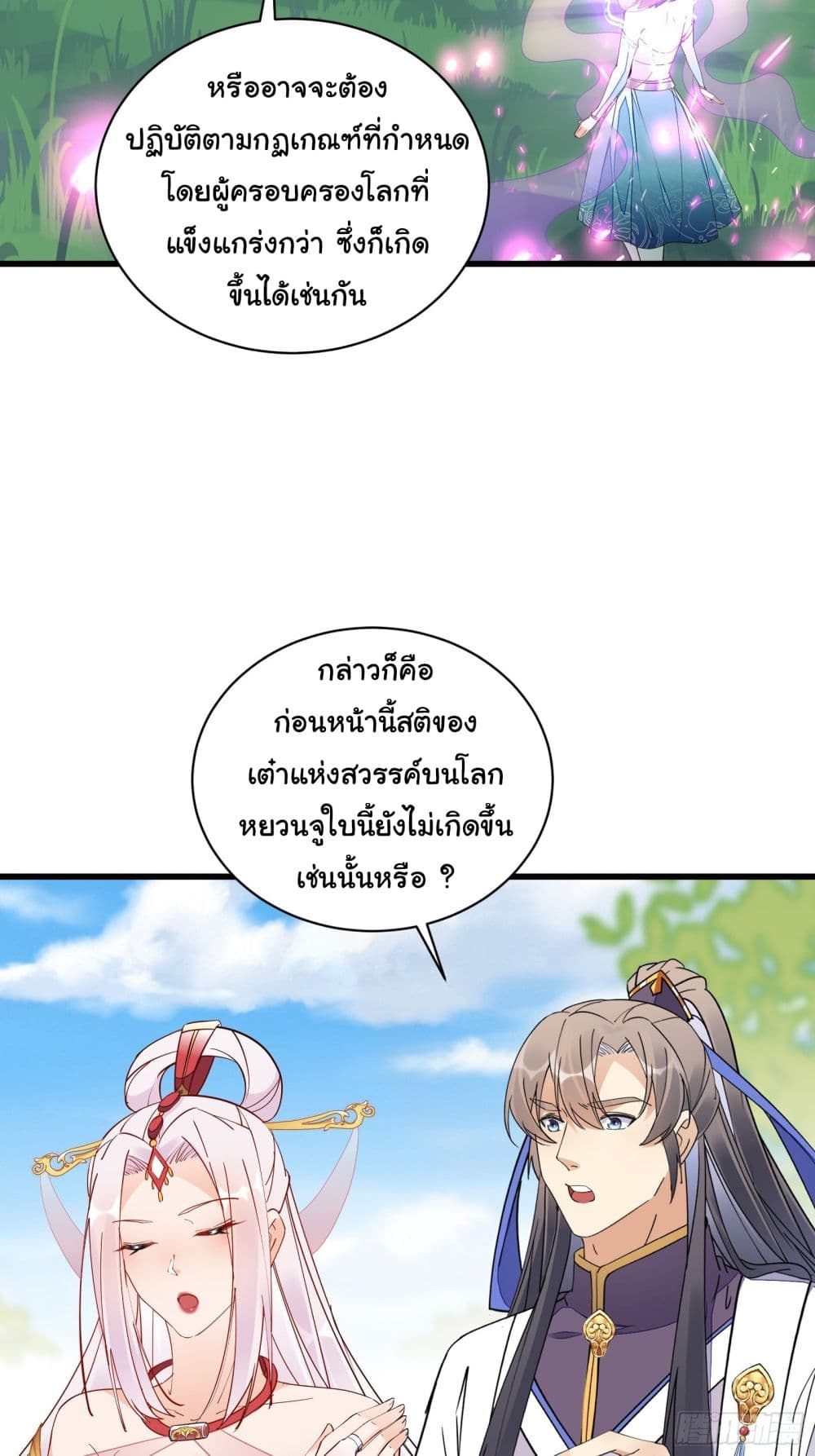 Cultivating Immortality Requires a Rich Woman à¸•à¸­à¸™à¸—à¸µà¹ˆ 126 (7)