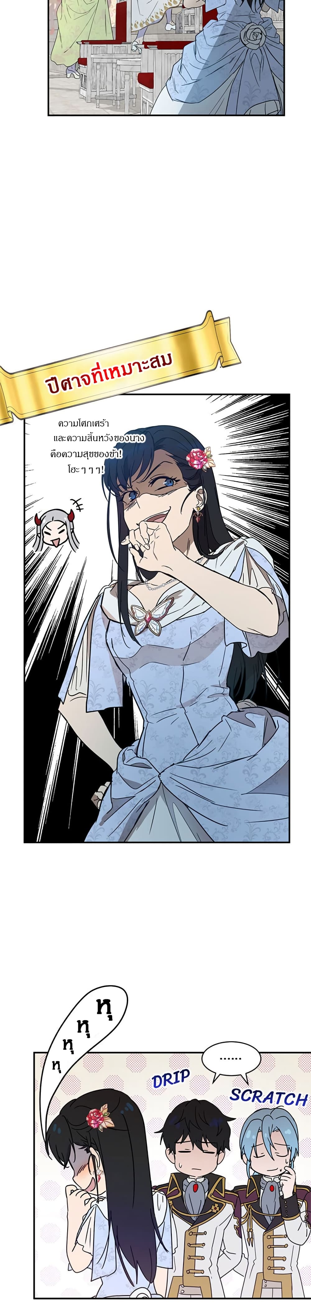The Demonic Contract ตอนที่ 25 (10)