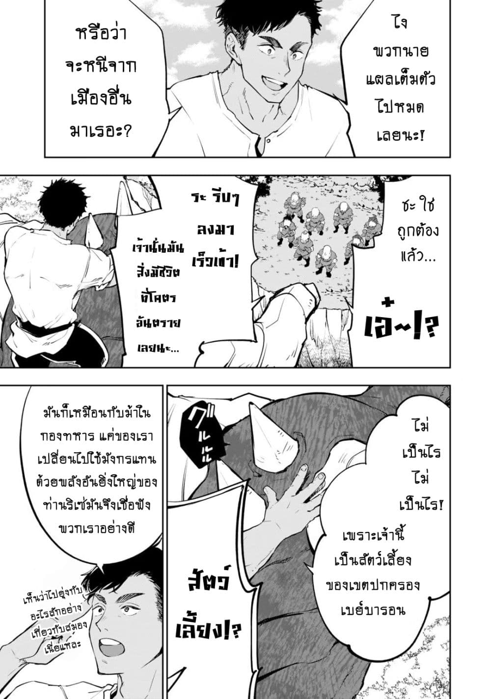 Teihen Ryoushu No Kanchigai Eiyuutan ตอนที่ 21.1 (11)