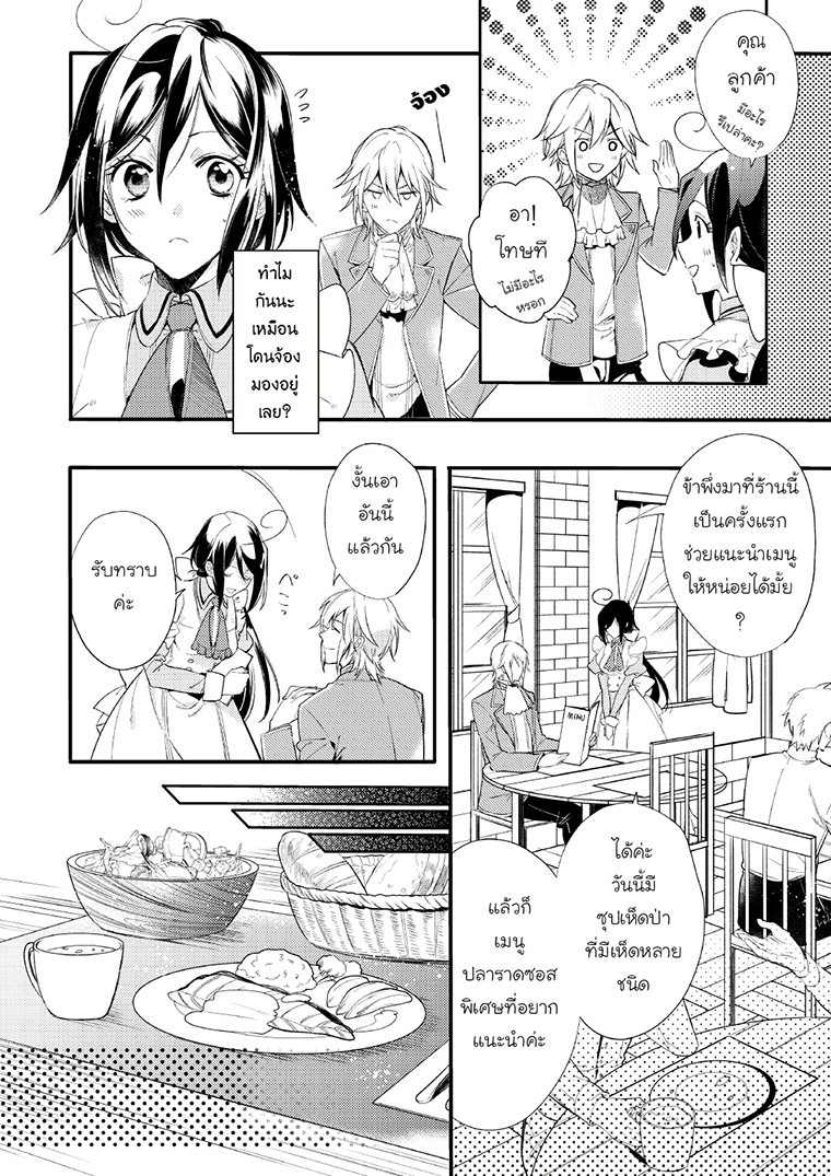 Soushikikan to Watashi no Jijou ตอนที่ 2 (2)