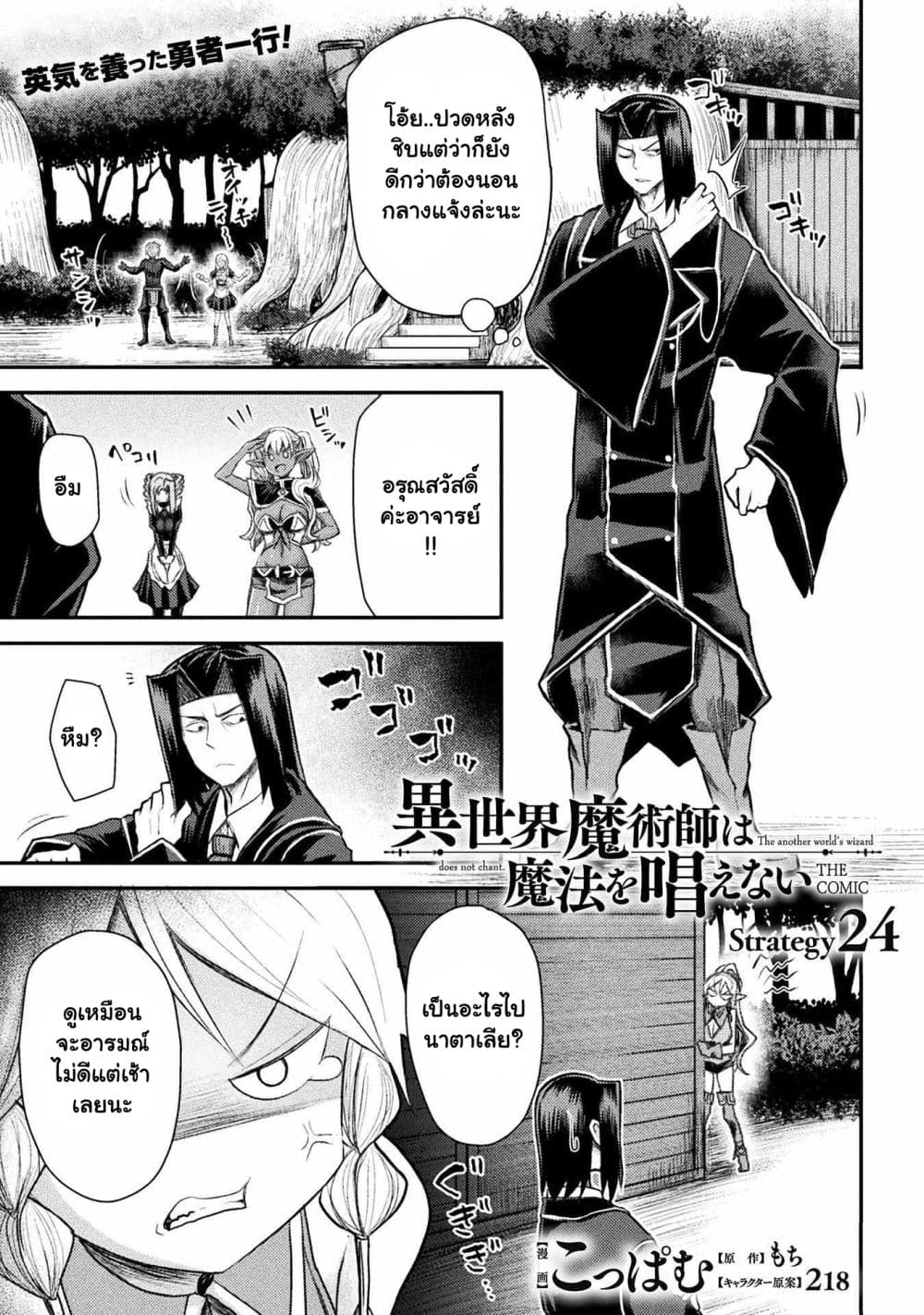 The Other World's Wizard Does Not Chant ตอนที่ 24.1 (2)
