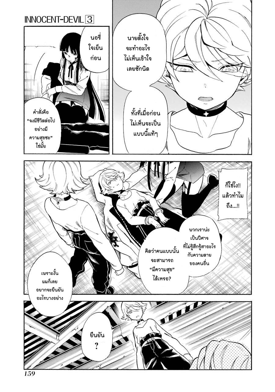 Innocent Devil 13 07