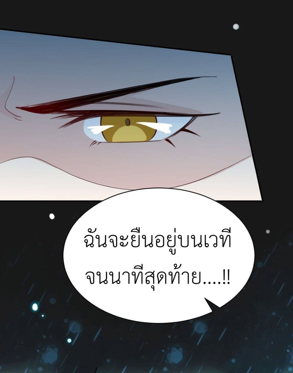 Call me Nemesis ตอนที่ 68 (49)