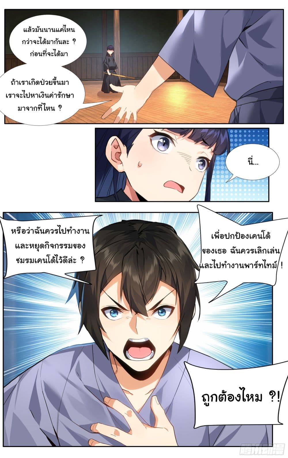 I Teach Kendo in Tokyo ตอนที่ 11 (11)