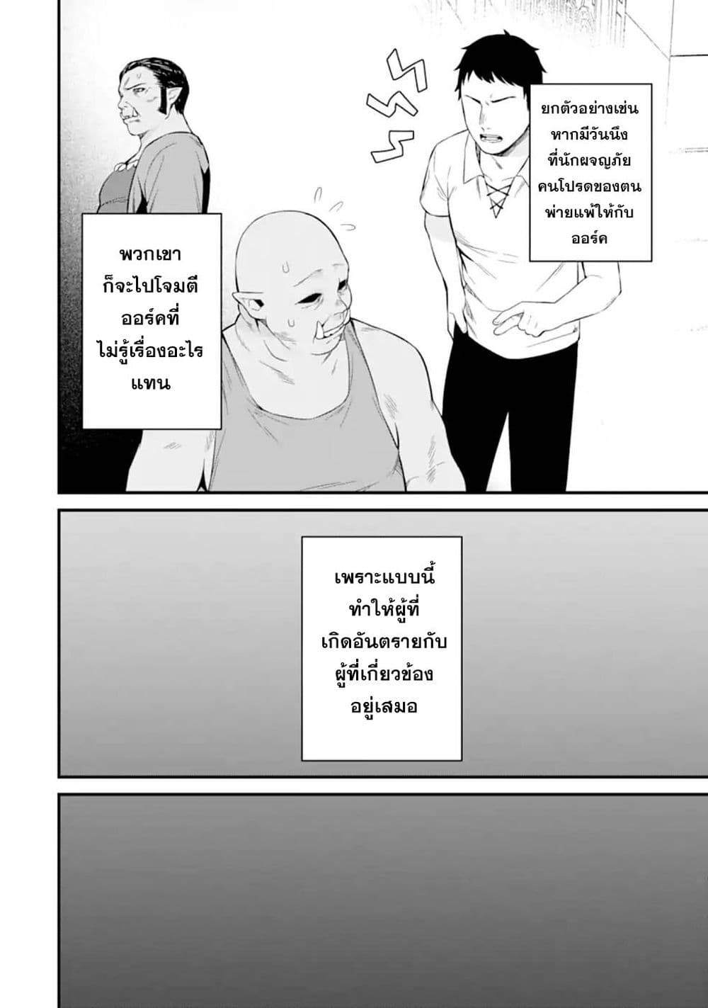 Nankoufuraku no Maoujou e Youkoso เธ•เธญเธเธ—เธตเน 5 (18)