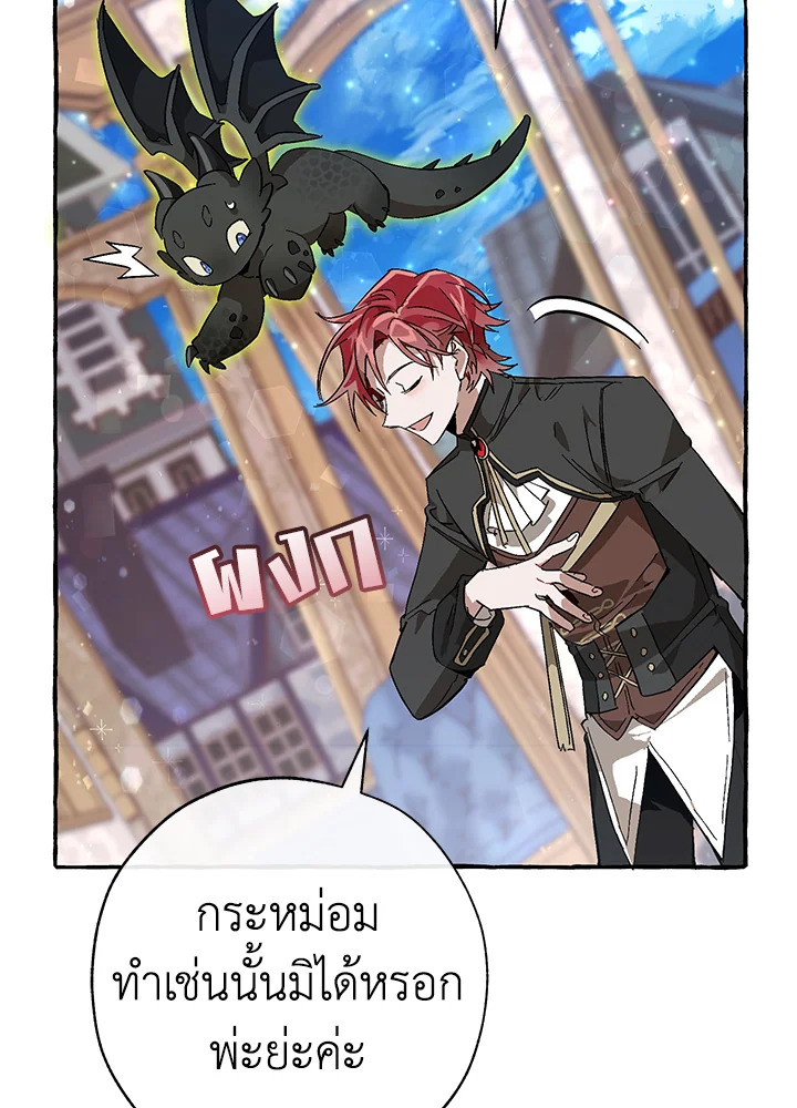 Trash of the Count’s Family ตอนที่ 57 102