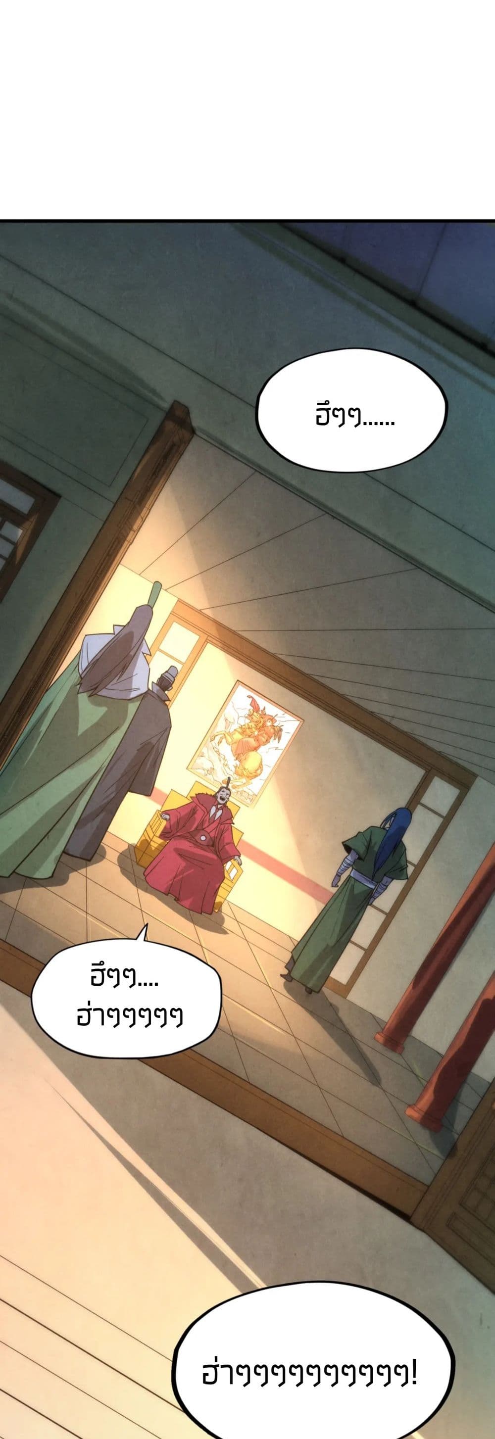 The Eternal Supreme ตอนที่ 64 (17)