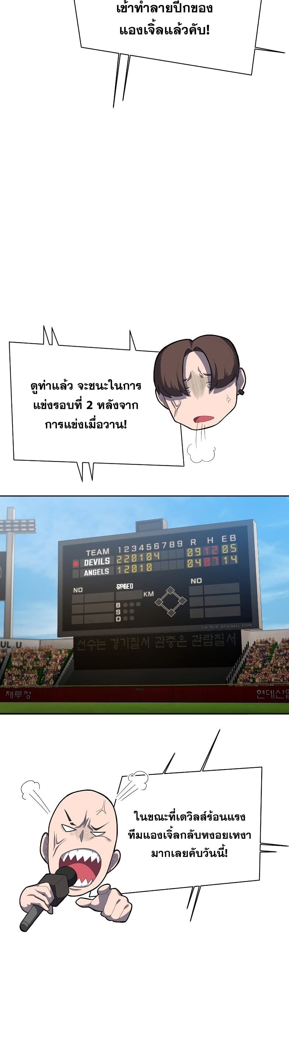 King of the Mound à¸•à¸­à¸™à¸—à¸µà¹ˆ 23 (9)