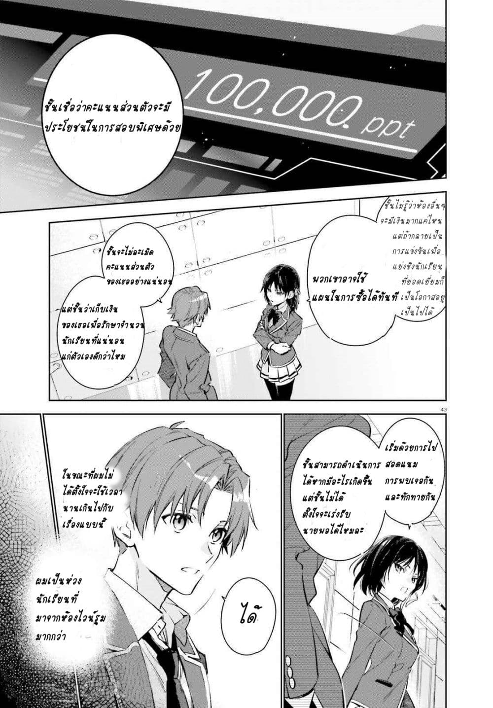 Classroom of the Elite Year 2 ตอนที่ 1 (42)