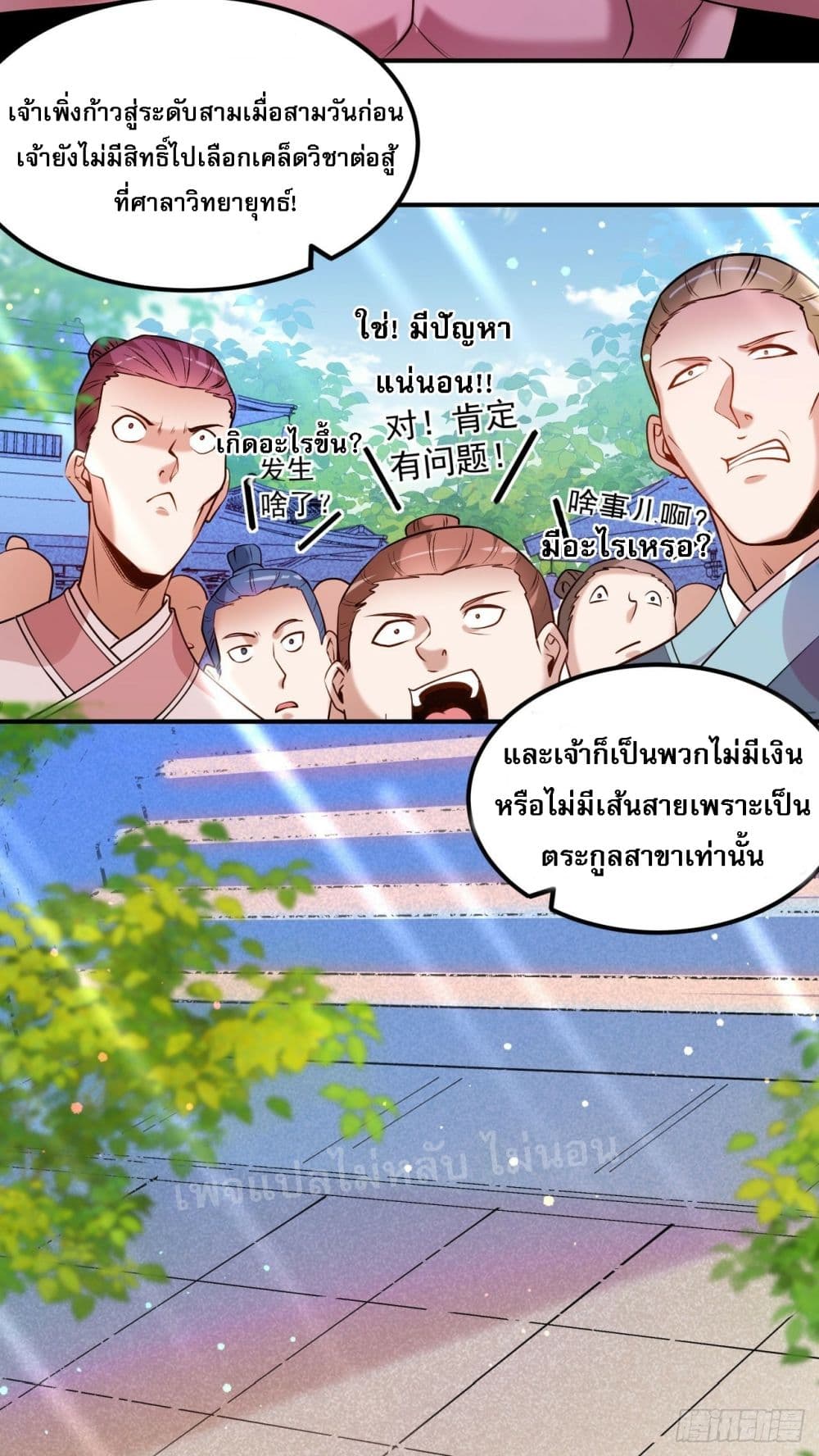 I am the God of War ตอนที่ 10 (3)