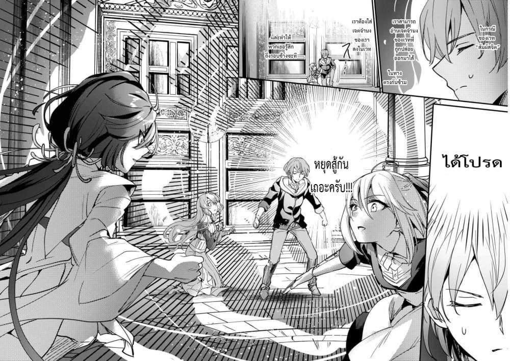 Yuusha Shoukan ni Makikomareta kedo, Isekai wa Heiwa deshita ตอนที่ 10.2 (6)