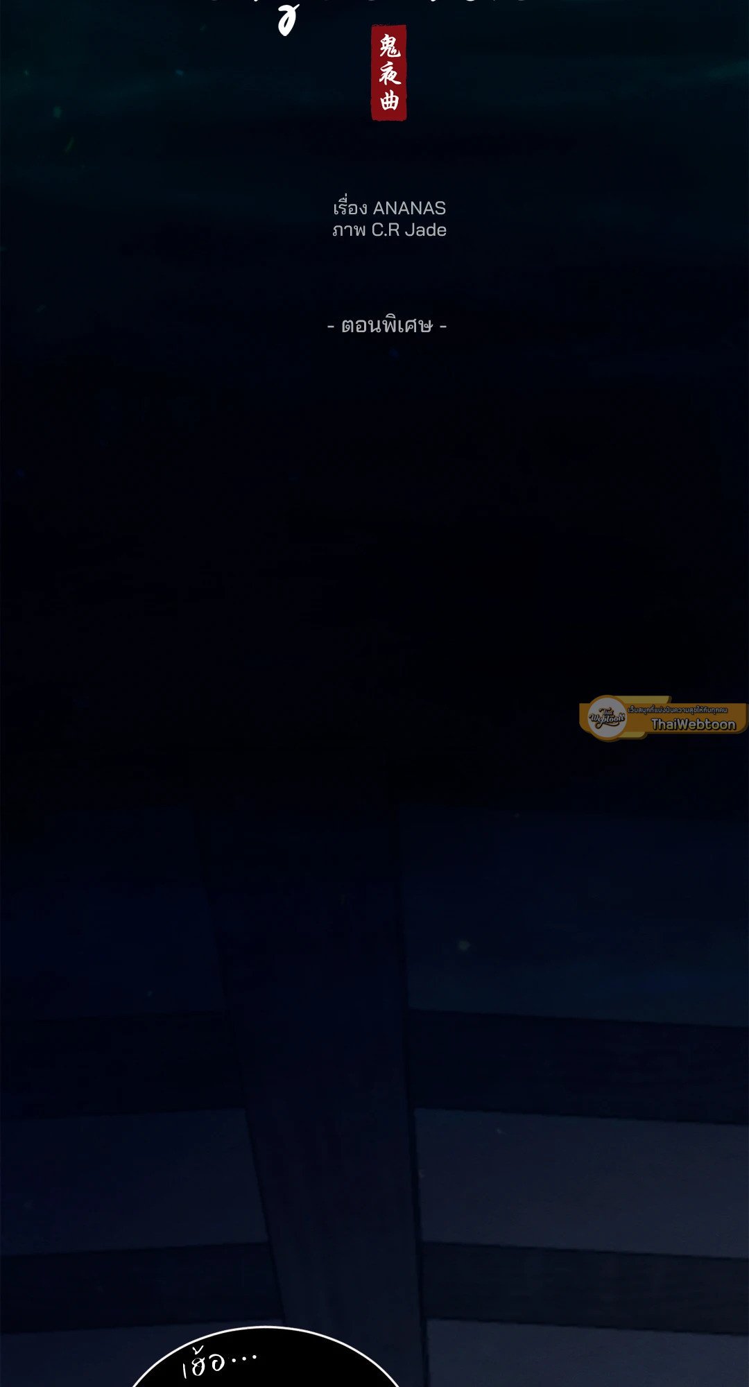 Night Song 34.1 25